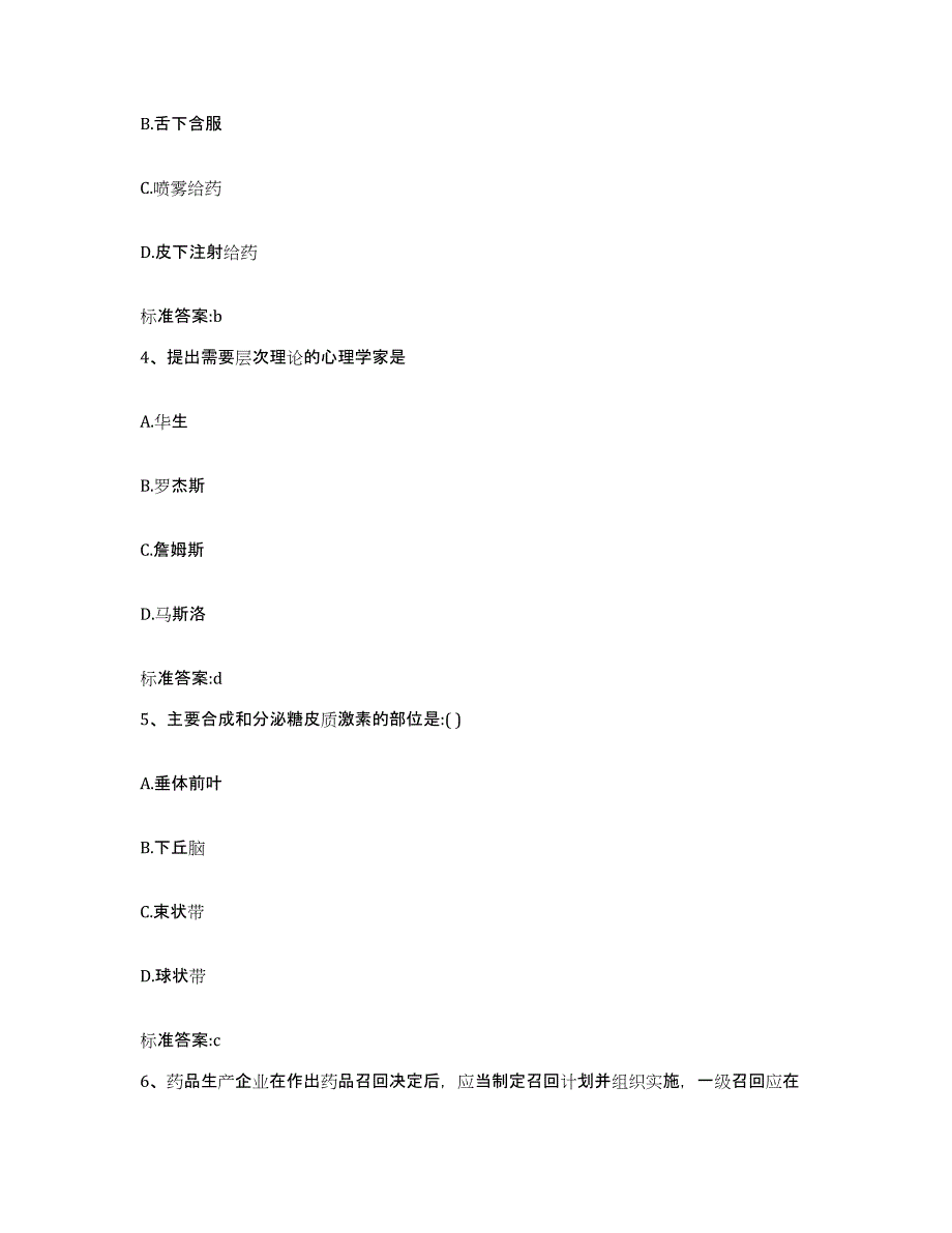 备考2023吉林省四平市执业药师继续教育考试模拟试题（含答案）_第2页