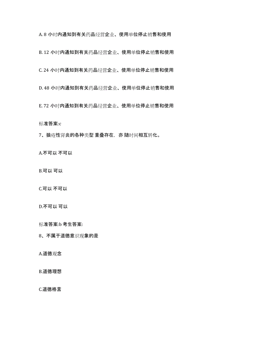 备考2023吉林省四平市执业药师继续教育考试模拟试题（含答案）_第3页