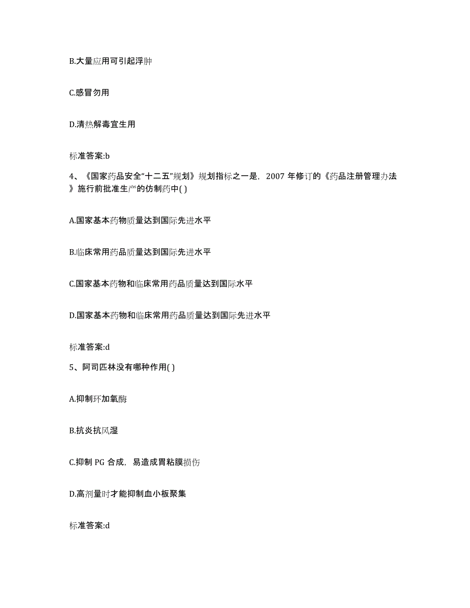 备考2023四川省广安市武胜县执业药师继续教育考试测试卷(含答案)_第2页