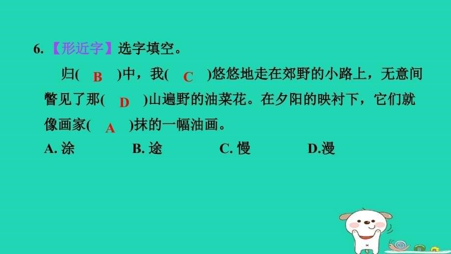 福建省2024四年级语文下册第三单元考点梳理评价课件新人教版_第5页