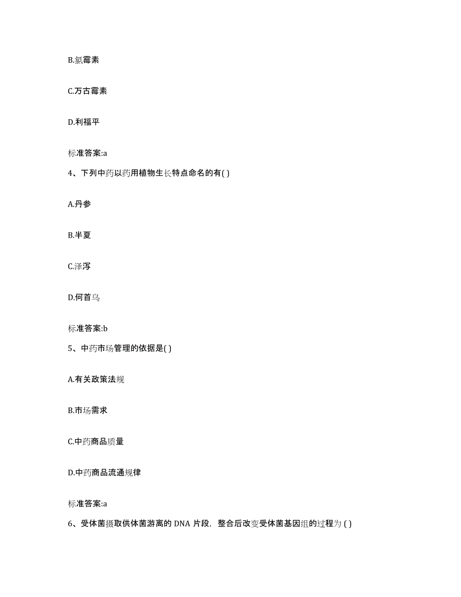 备考2023山东省滨州市邹平县执业药师继续教育考试真题练习试卷B卷附答案_第2页