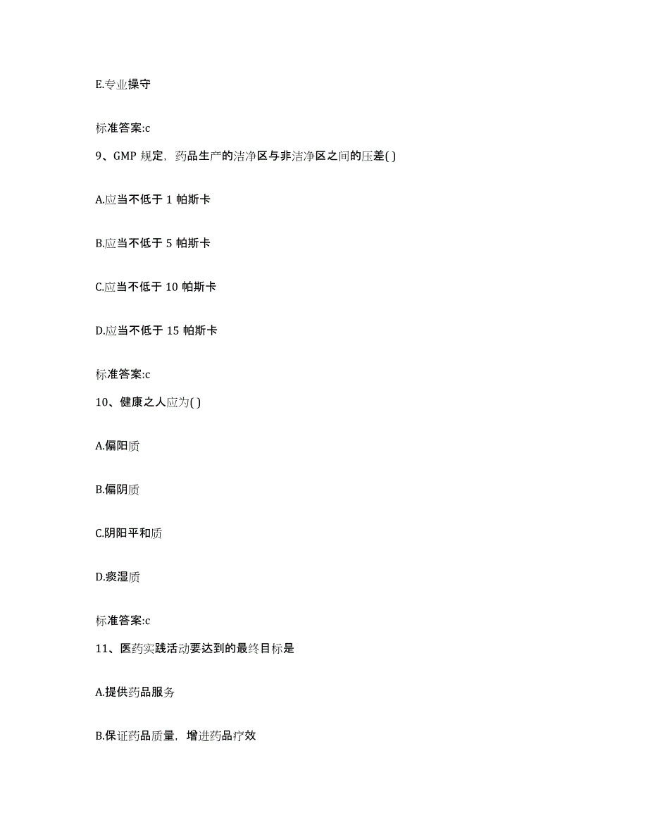 备考2023山东省滨州市邹平县执业药师继续教育考试真题练习试卷B卷附答案_第4页