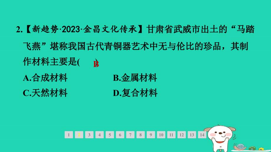 2024九年级化学下册第八单元金属和金属材料课题1第1课时几种重要的金属习题课件新版新人教版_第3页