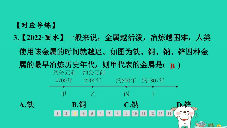 2024九年级化学下册第八单元金属和金属材料课题1第1课时几种重要的金属习题课件新版新人教版_第4页