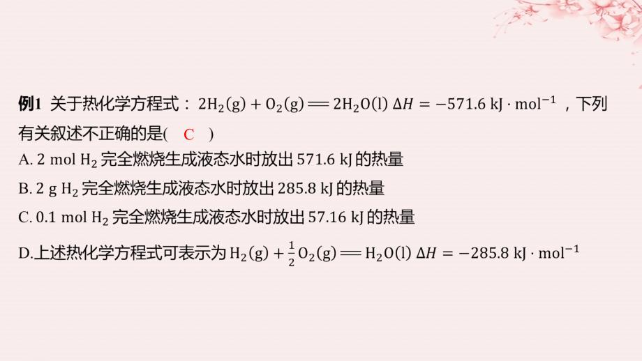 江苏专用2023_2024学年新教材高中化学专题1化学反应与能量变化第一单元化学反应的热效应微专题1反应热的计算和DeltaH的大小比较课件苏教版选择性必修1_第3页