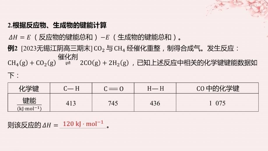 江苏专用2023_2024学年新教材高中化学专题1化学反应与能量变化第一单元化学反应的热效应微专题1反应热的计算和DeltaH的大小比较课件苏教版选择性必修1_第5页