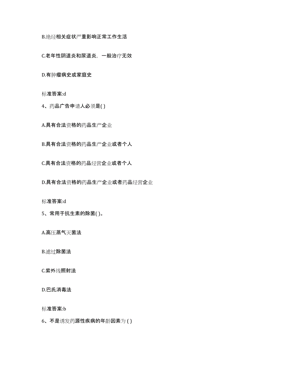 备考2023山西省大同市浑源县执业药师继续教育考试模拟题库及答案_第2页