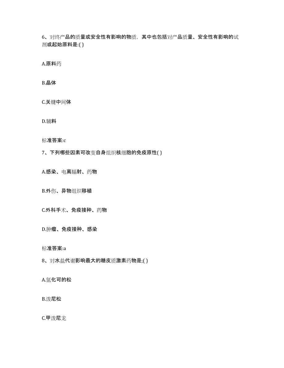 备考2023四川省凉山彝族自治州木里藏族自治县执业药师继续教育考试真题练习试卷A卷附答案_第3页