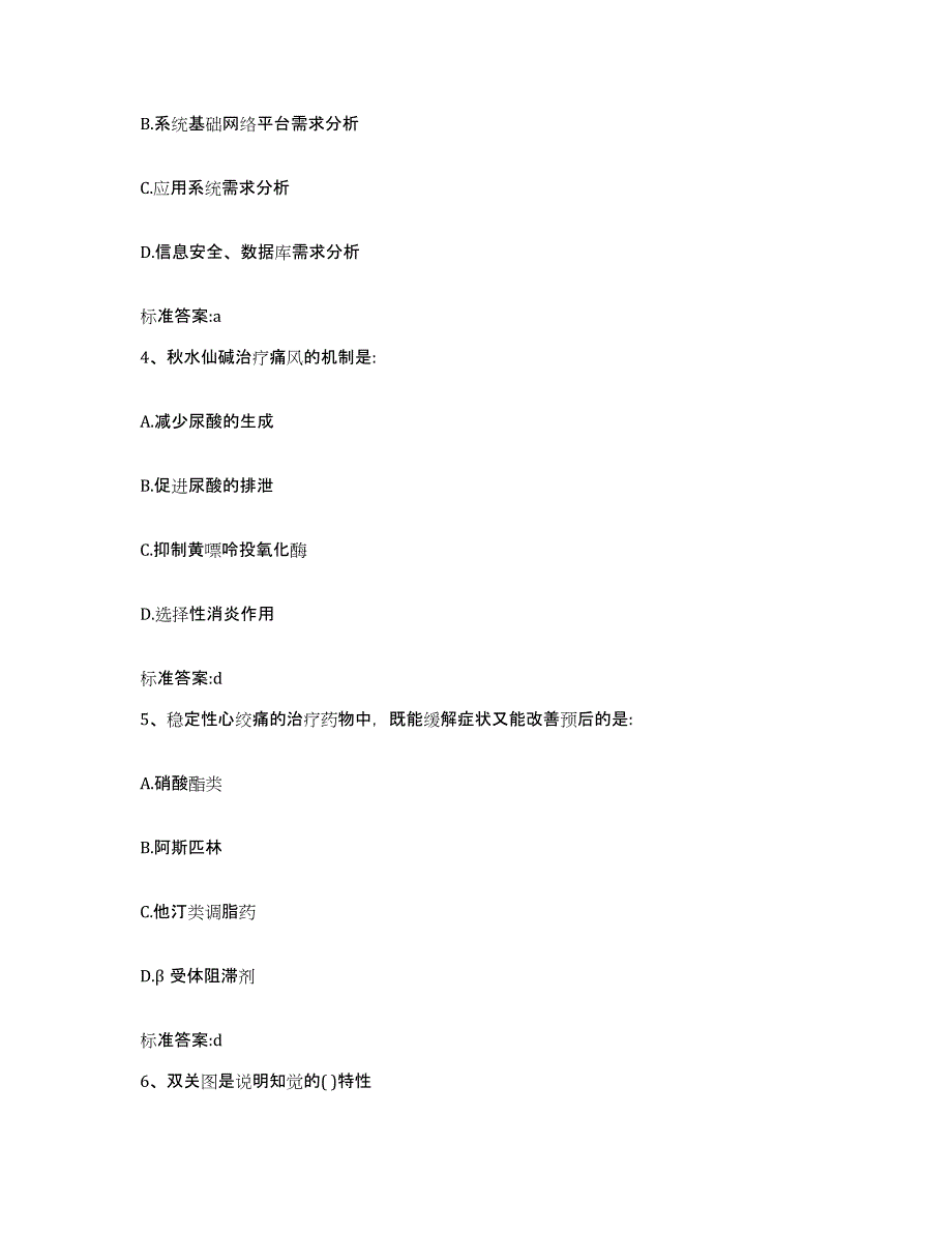 备考2023山东省德州市武城县执业药师继续教育考试通关题库(附带答案)_第2页