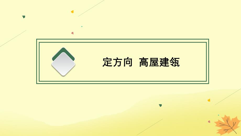 适用于新教材2024版高考政治一轮总复习第四单元国际组织第8课主要的国际组织课件部编版选择性必修1_第2页