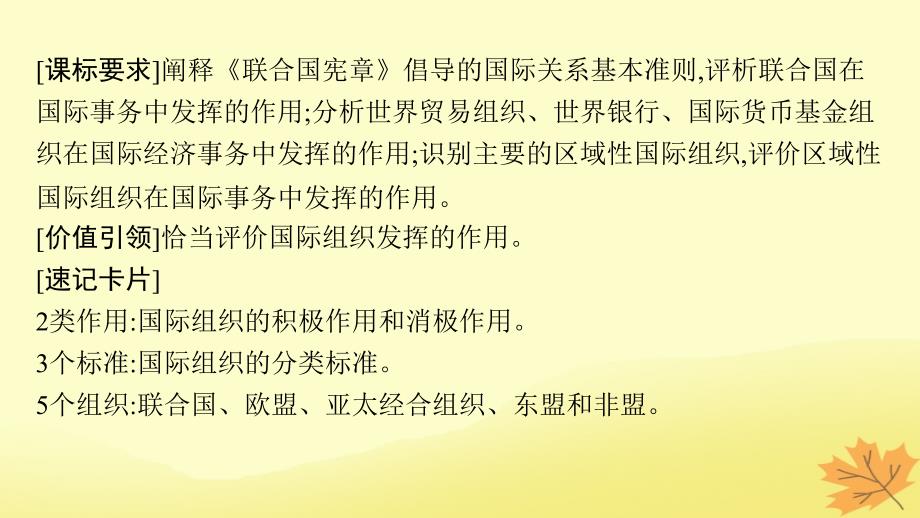 适用于新教材2024版高考政治一轮总复习第四单元国际组织第8课主要的国际组织课件部编版选择性必修1_第4页