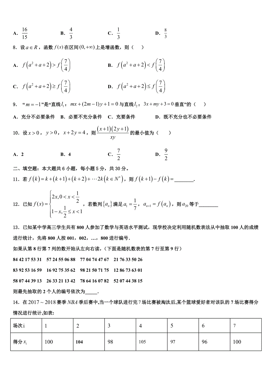 河北省唐山市遵化市2023-2024学年高一数学第二学期期末考试模拟试题含解析_第2页