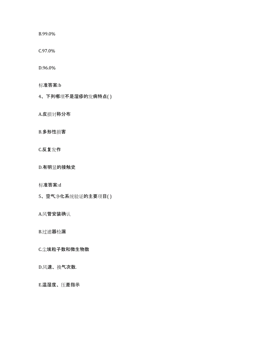 备考2023内蒙古自治区赤峰市宁城县执业药师继续教育考试练习题及答案_第2页