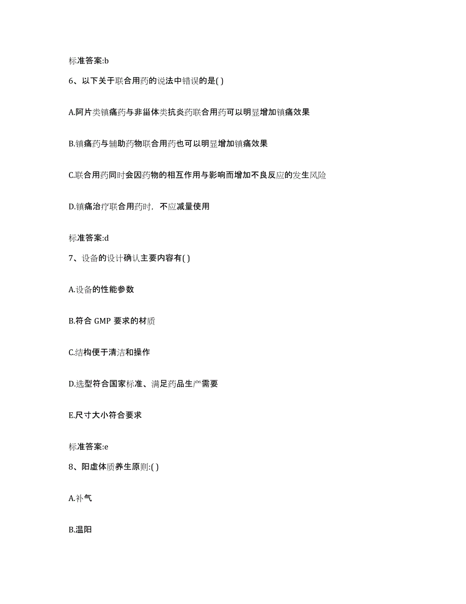 备考2023山东省泰安市宁阳县执业药师继续教育考试押题练习试卷A卷附答案_第3页