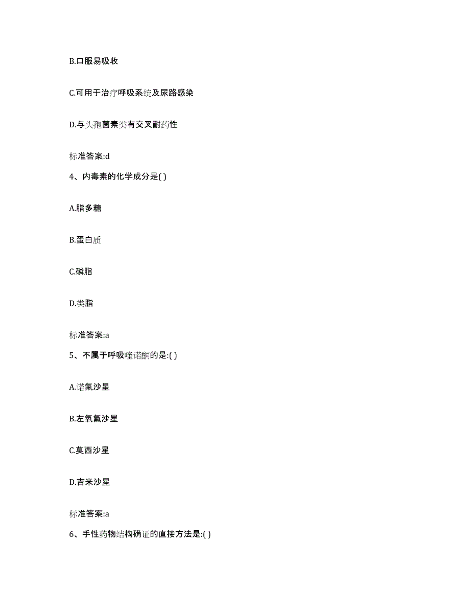 备考2023四川省泸州市叙永县执业药师继续教育考试自我检测试卷A卷附答案_第2页