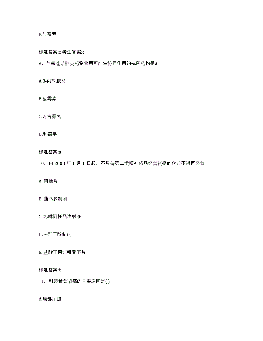 备考2023四川省泸州市叙永县执业药师继续教育考试自我检测试卷A卷附答案_第4页