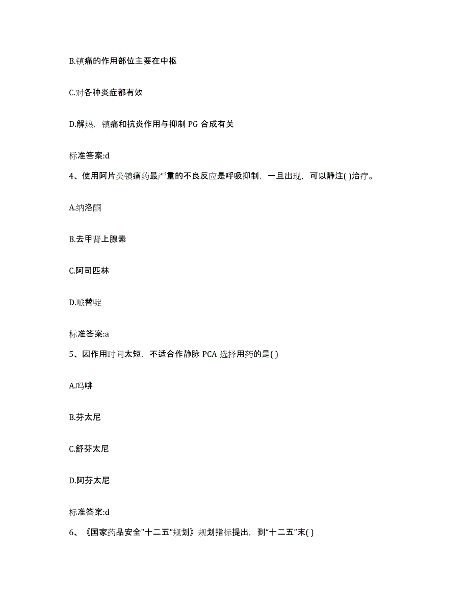 备考2023四川省德阳市中江县执业药师继续教育考试真题练习试卷A卷附答案_第2页