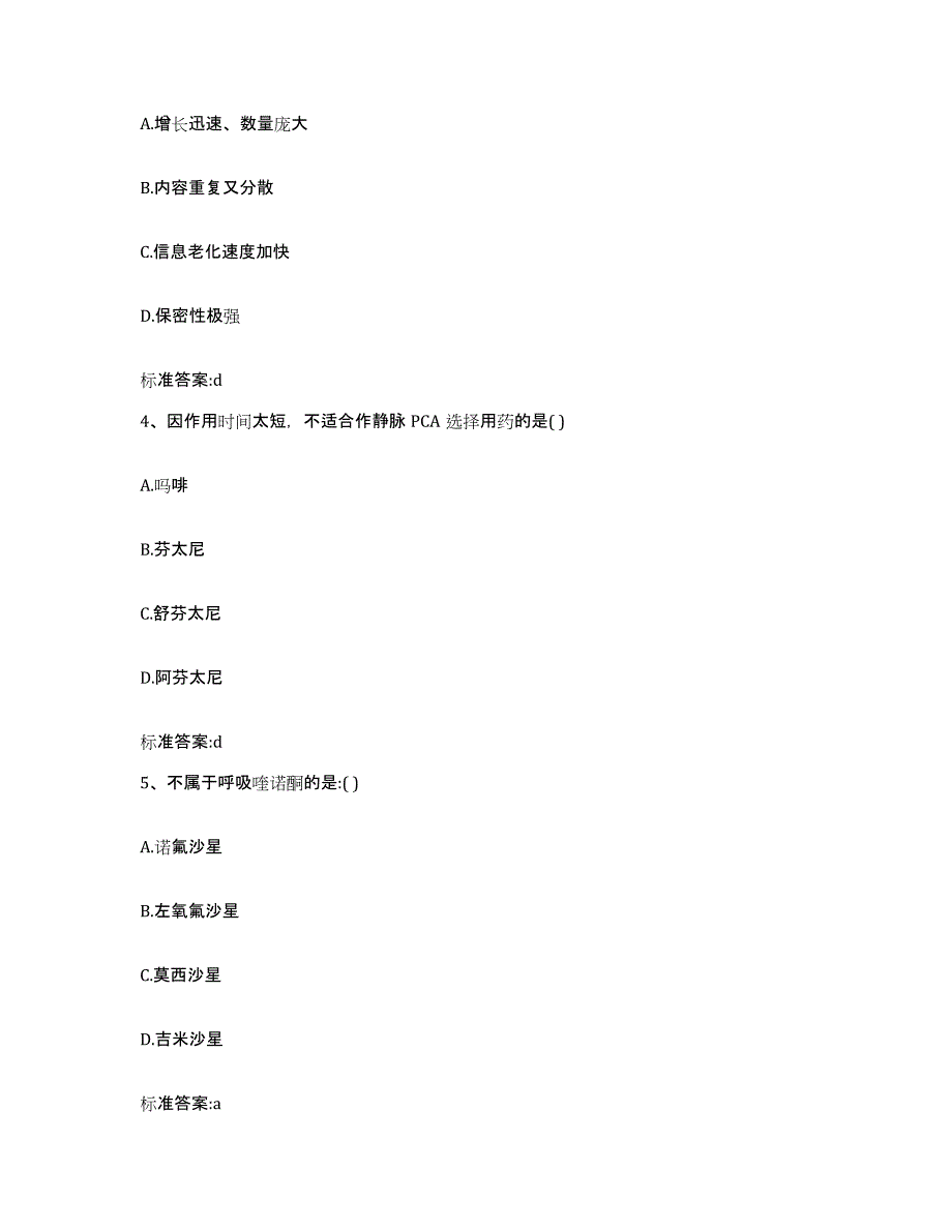 备考2023四川省攀枝花市西区执业药师继续教育考试过关检测试卷B卷附答案_第2页