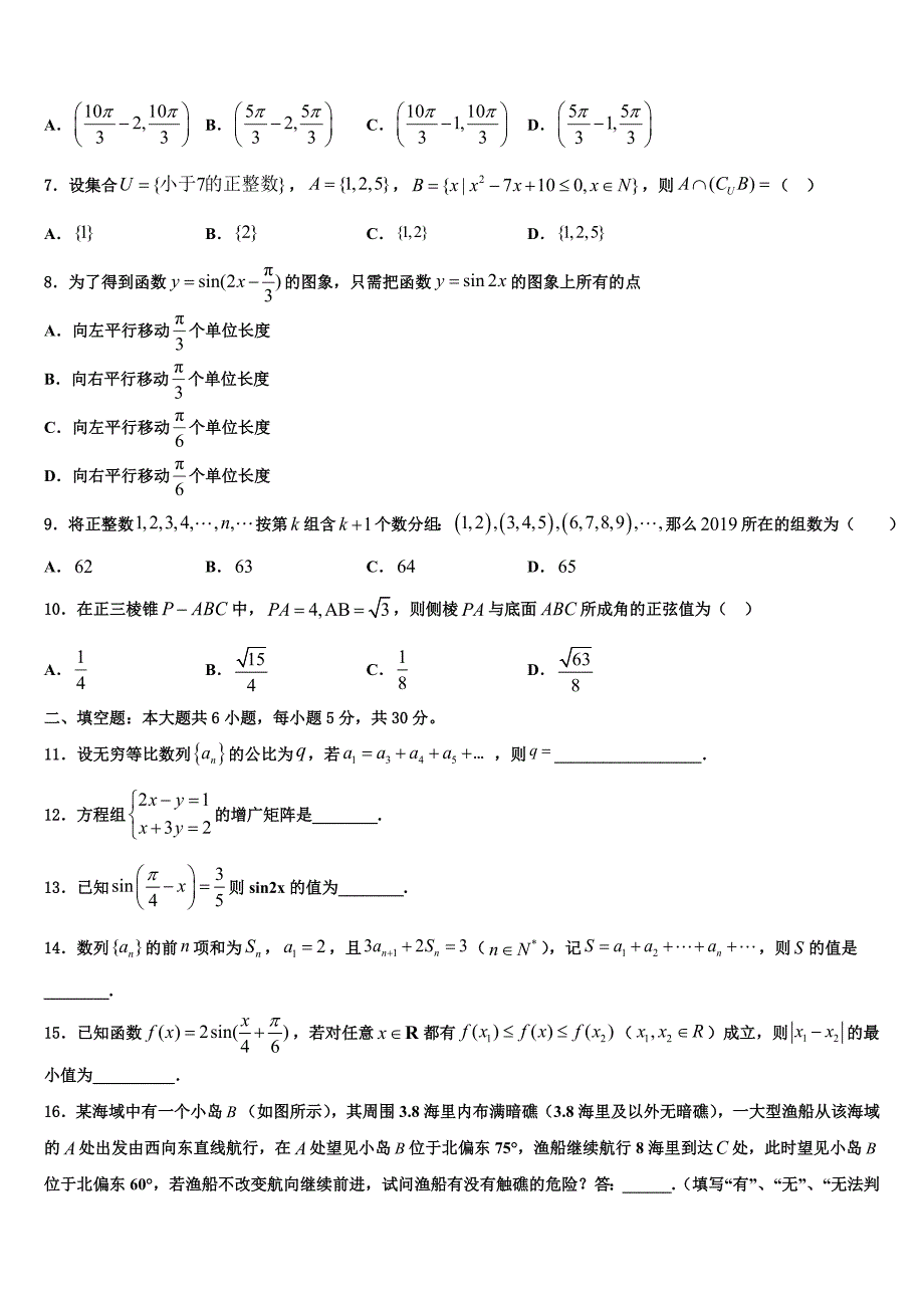 通化市重点中学2024年数学高一下期末质量检测试题含解析_第2页