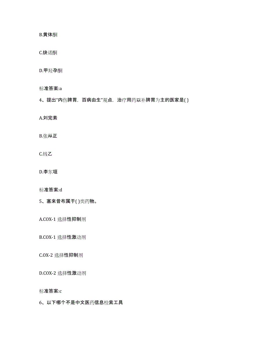 备考2023吉林省通化市梅河口市执业药师继续教育考试考前冲刺试卷B卷含答案_第2页