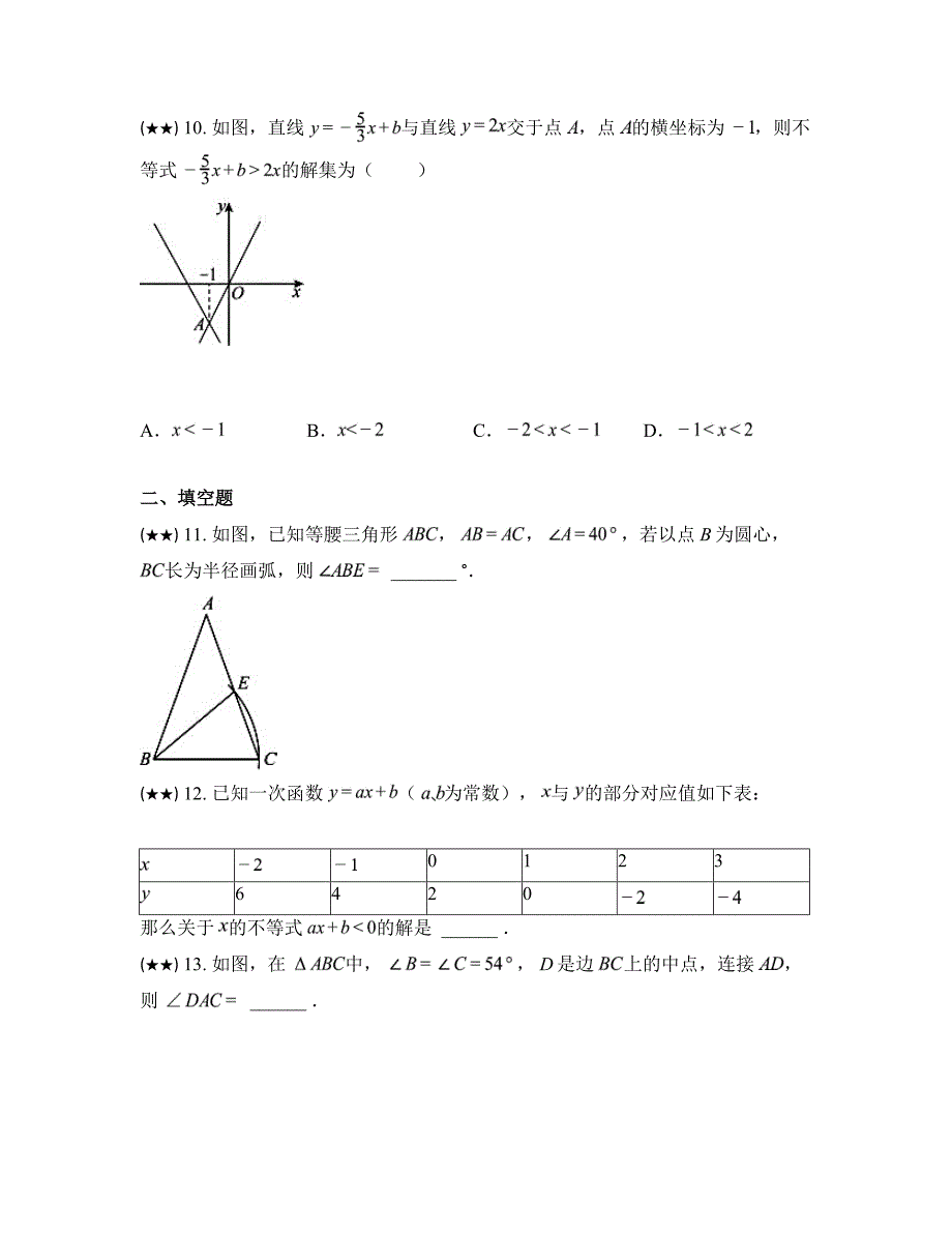 2023—2024学年甘肃省张掖市临泽县第二中学八年级下学期期中数学试卷_第4页