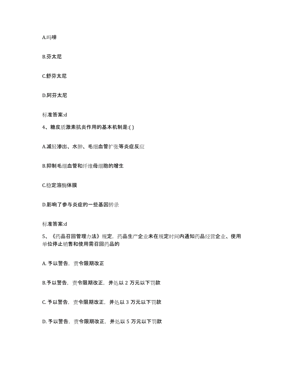 备考2023山西省吕梁市交口县执业药师继续教育考试能力提升试卷A卷附答案_第2页