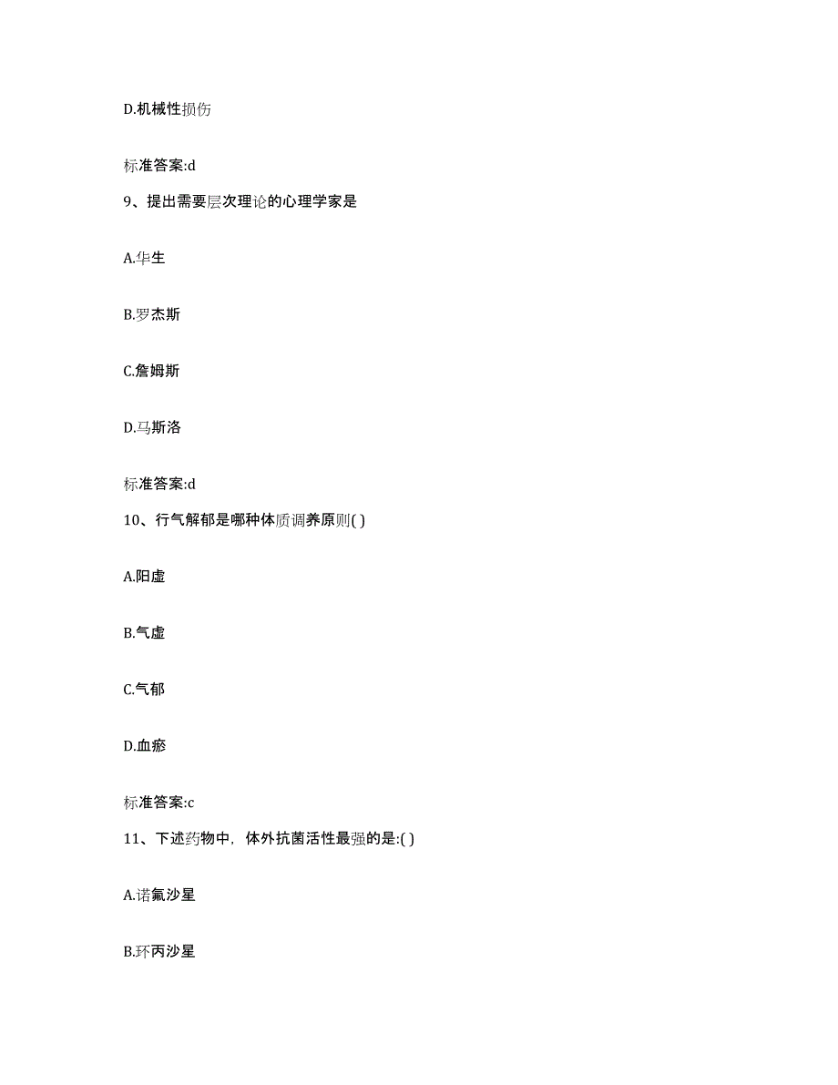 备考2023四川省凉山彝族自治州甘洛县执业药师继续教育考试题库综合试卷B卷附答案_第4页