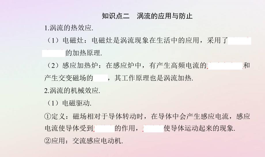 新教材2023高中物理第二章电磁感应第五节涡流现象及其应用课件粤教版选择性必修第二册_第4页