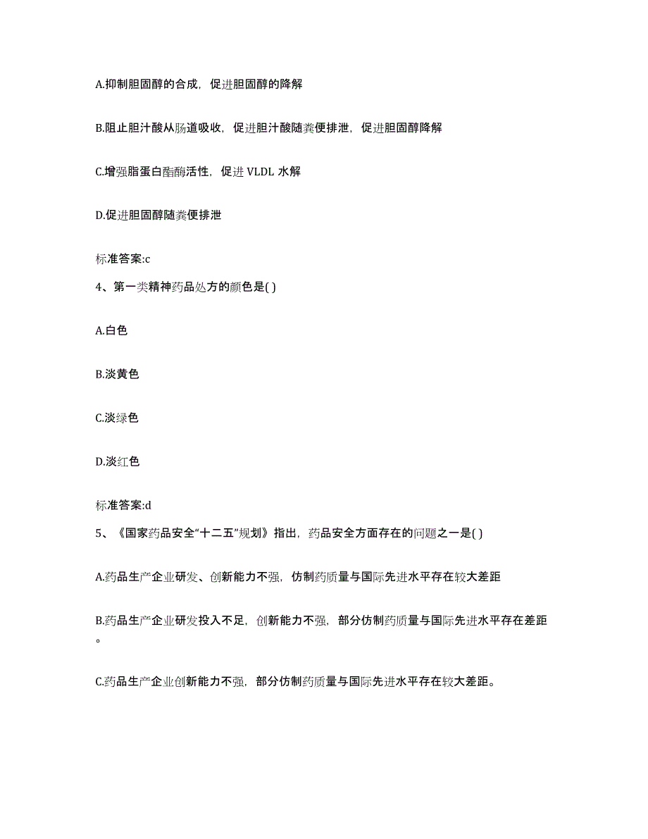 备考2023四川省内江市资中县执业药师继续教育考试自我提分评估(附答案)_第2页