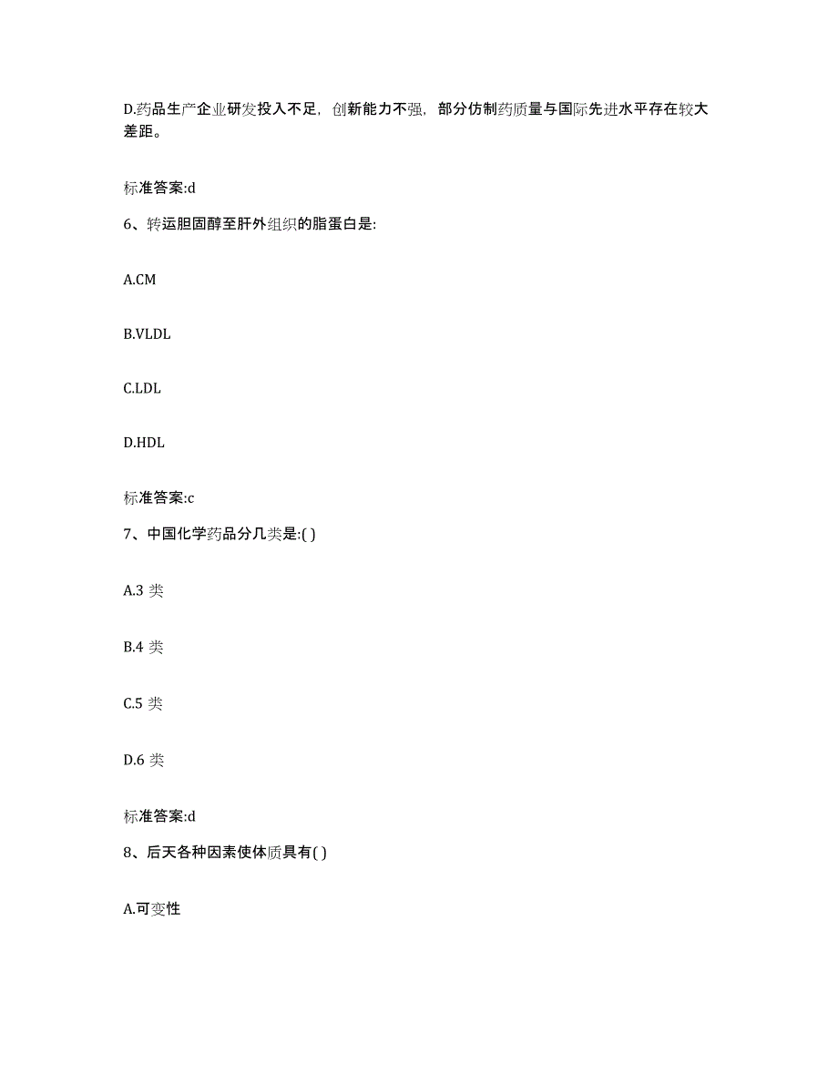 备考2023四川省内江市资中县执业药师继续教育考试自我提分评估(附答案)_第3页