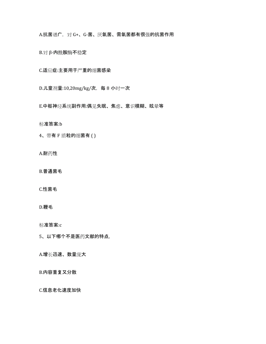 备考2023四川省成都市金牛区执业药师继续教育考试全真模拟考试试卷B卷含答案_第2页