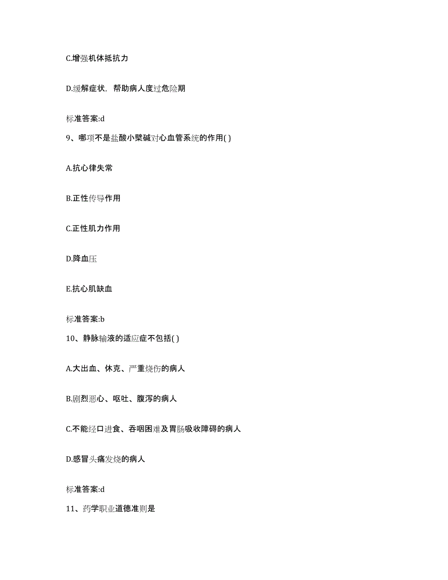 备考2023四川省成都市金牛区执业药师继续教育考试全真模拟考试试卷B卷含答案_第4页