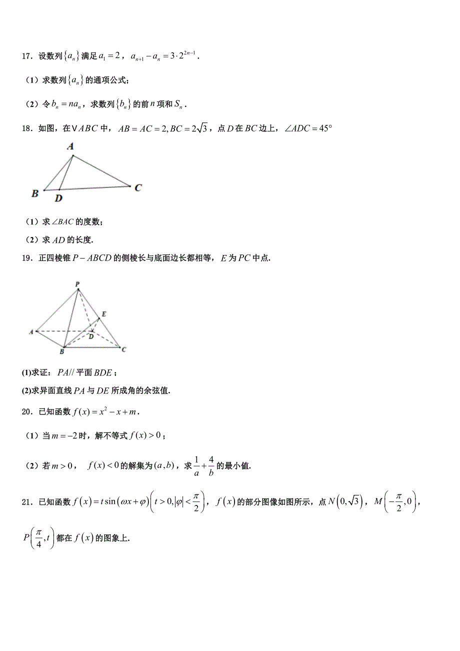 福建省漳达志中学2023-2024学年高一数学第二学期期末监测模拟试题含解析_第3页