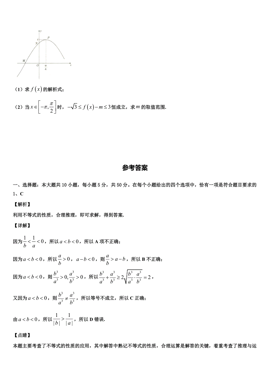 福建省漳达志中学2023-2024学年高一数学第二学期期末监测模拟试题含解析_第4页