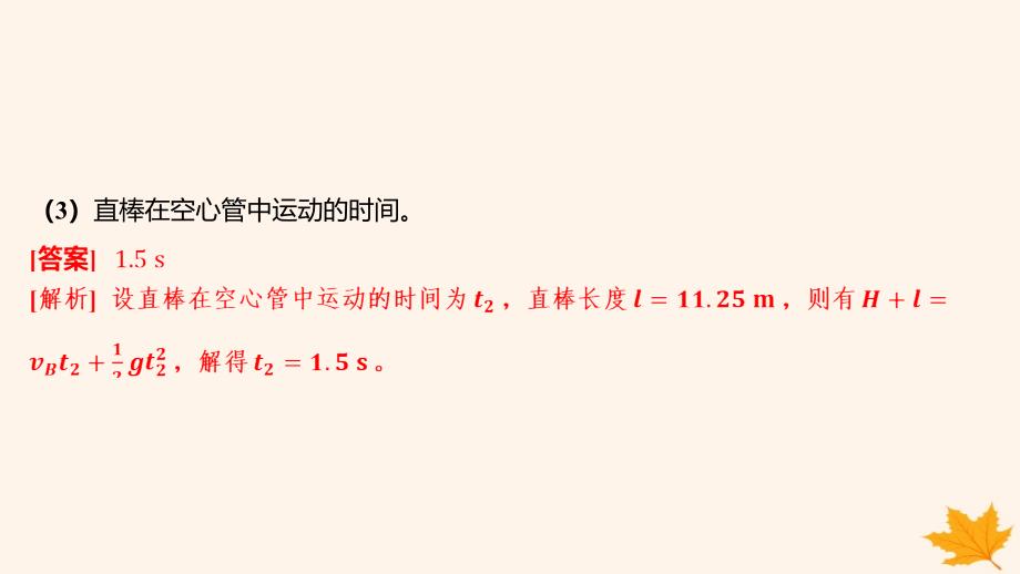 江苏专版2023_2024学年新教材高中物理第二章匀变速直线运动的研究重难专题4自由落体运动规律的综合运用竖直上抛运动课件新人教版必修第一册_第4页