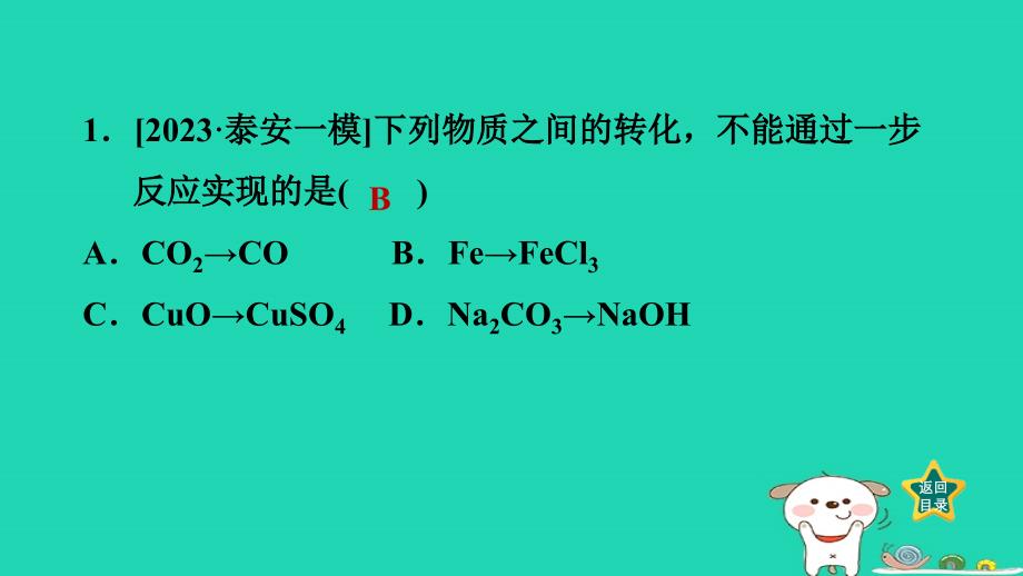 福建省2024九年级化学下册第7章应用广泛的酸碱盐专题训练四酸碱盐的转化关系课件沪教版_第2页