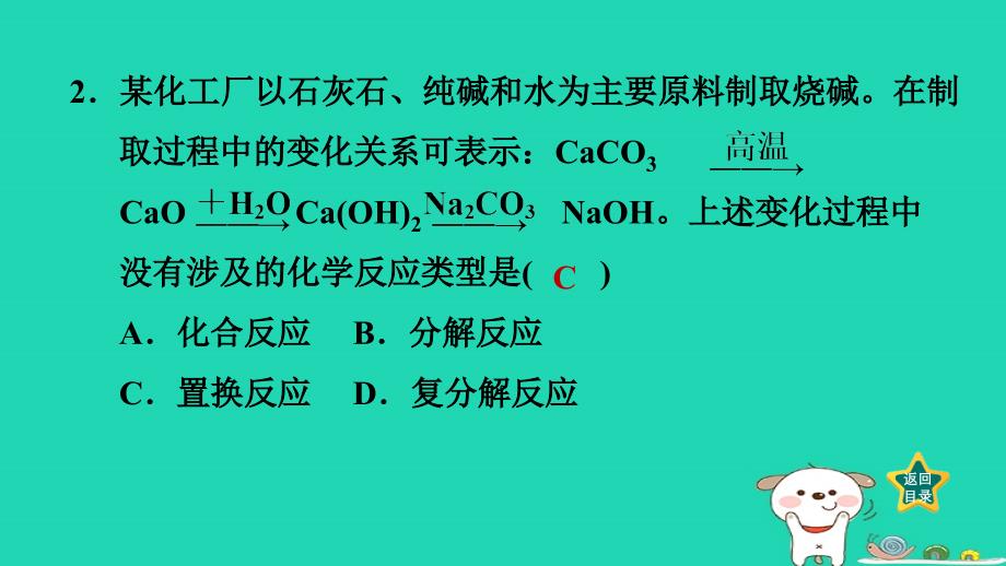 福建省2024九年级化学下册第7章应用广泛的酸碱盐专题训练四酸碱盐的转化关系课件沪教版_第3页