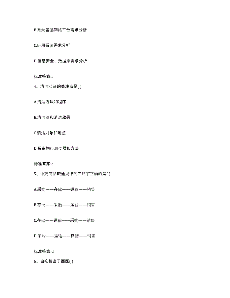 备考2023山西省吕梁市文水县执业药师继续教育考试每日一练试卷B卷含答案_第2页