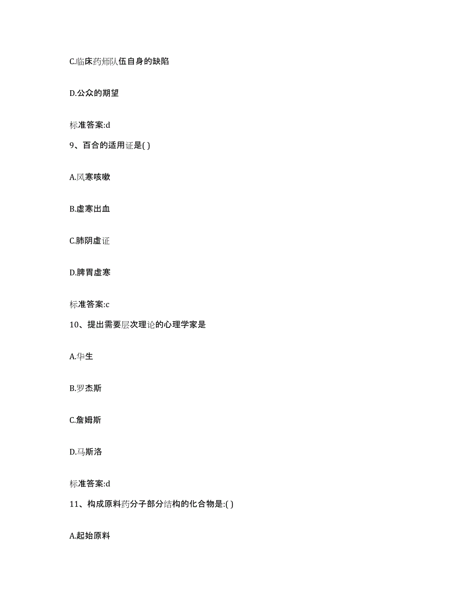 备考2023山东省潍坊市寒亭区执业药师继续教育考试过关检测试卷A卷附答案_第4页