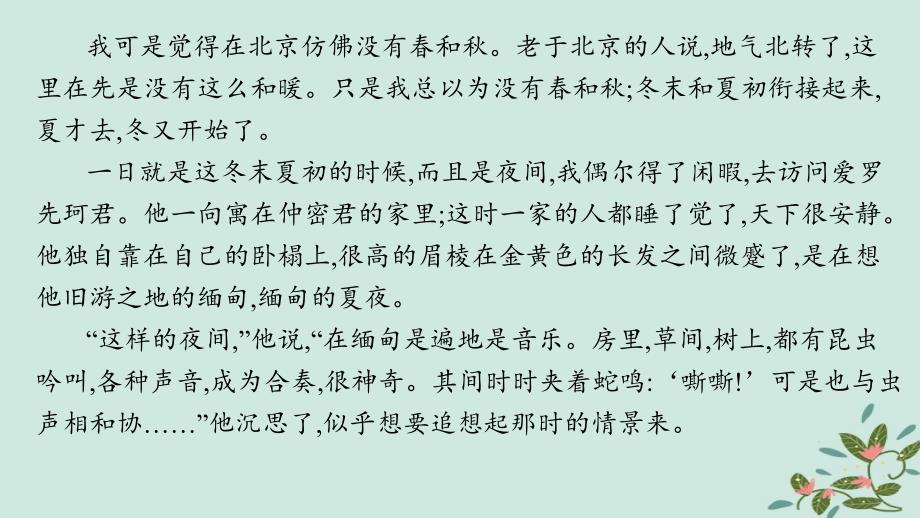 适用于新高考新教材备战2025届高考语文一轮总复习第2部分现代文阅读Ⅱ复习任务群2小说阅读练案23探究标题意蕴与作用课件_第3页