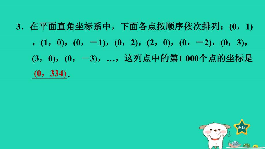 2024八年级数学下册第3章图形与坐标专题四点的坐标变化规律探究习题课件新版湘教版_第4页