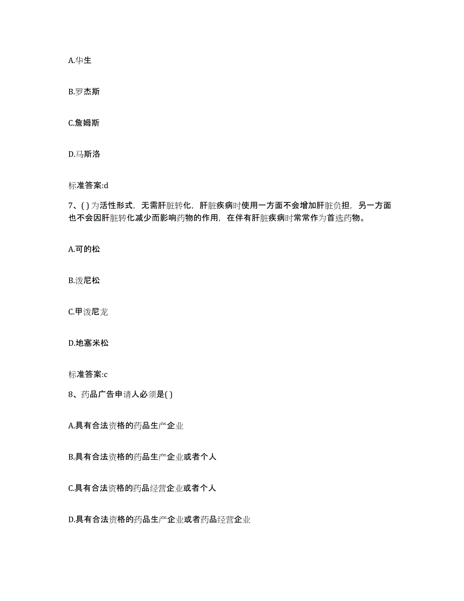 备考2023山东省济南市平阴县执业药师继续教育考试考前冲刺模拟试卷A卷含答案_第3页