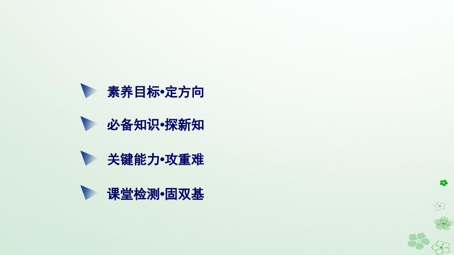 新教材适用2023_2024学年高中数学第8章立体几何初步8.2立体图形的直观图课件新人教A版必修第二册_第3页