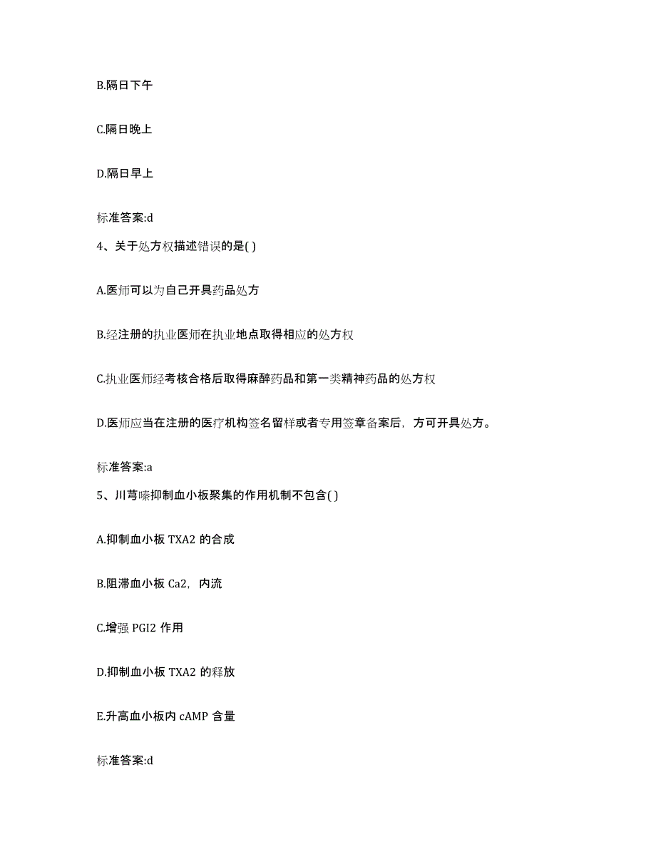 备考2023山西省太原市古交市执业药师继续教育考试通关考试题库带答案解析_第2页