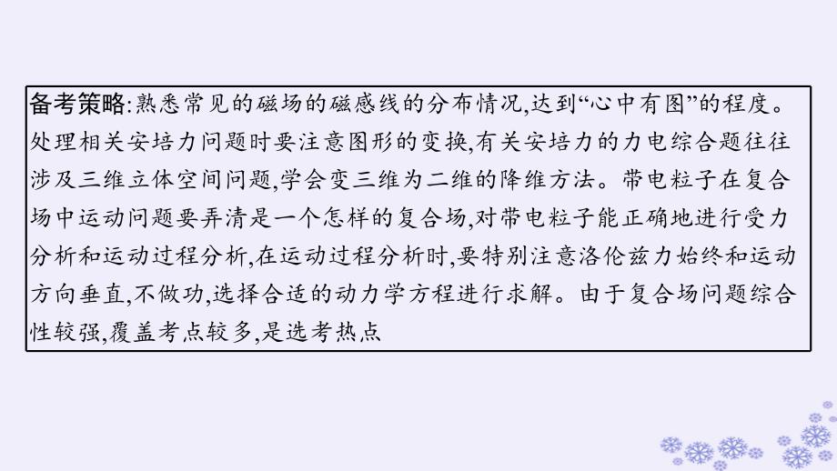 适用于新高考新教材浙江专版2025届高考物理一轮总复习第10单元磁场第26讲磁场的描述磁吃电流的作用课件新人教版_第4页