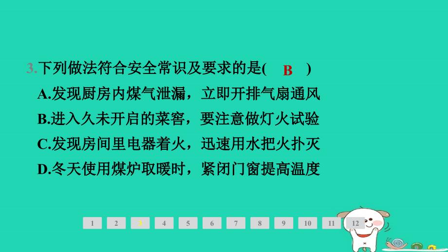 辽宁省2024九年级化学下册第八单元金属和金属材料考前基础练二第1～8单元课件新版新人教版_第4页