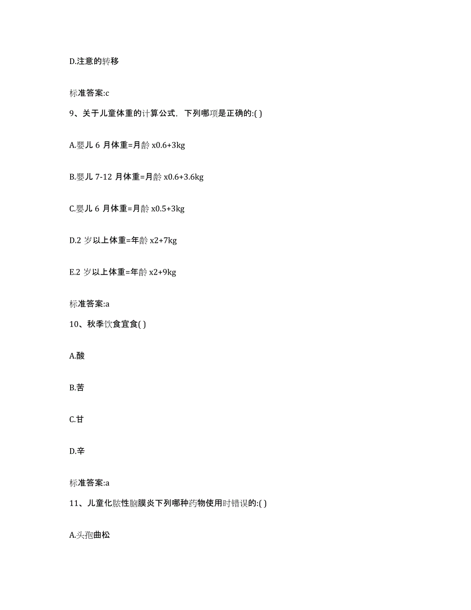 备考2023四川省成都市金牛区执业药师继续教育考试能力提升试卷A卷附答案_第4页