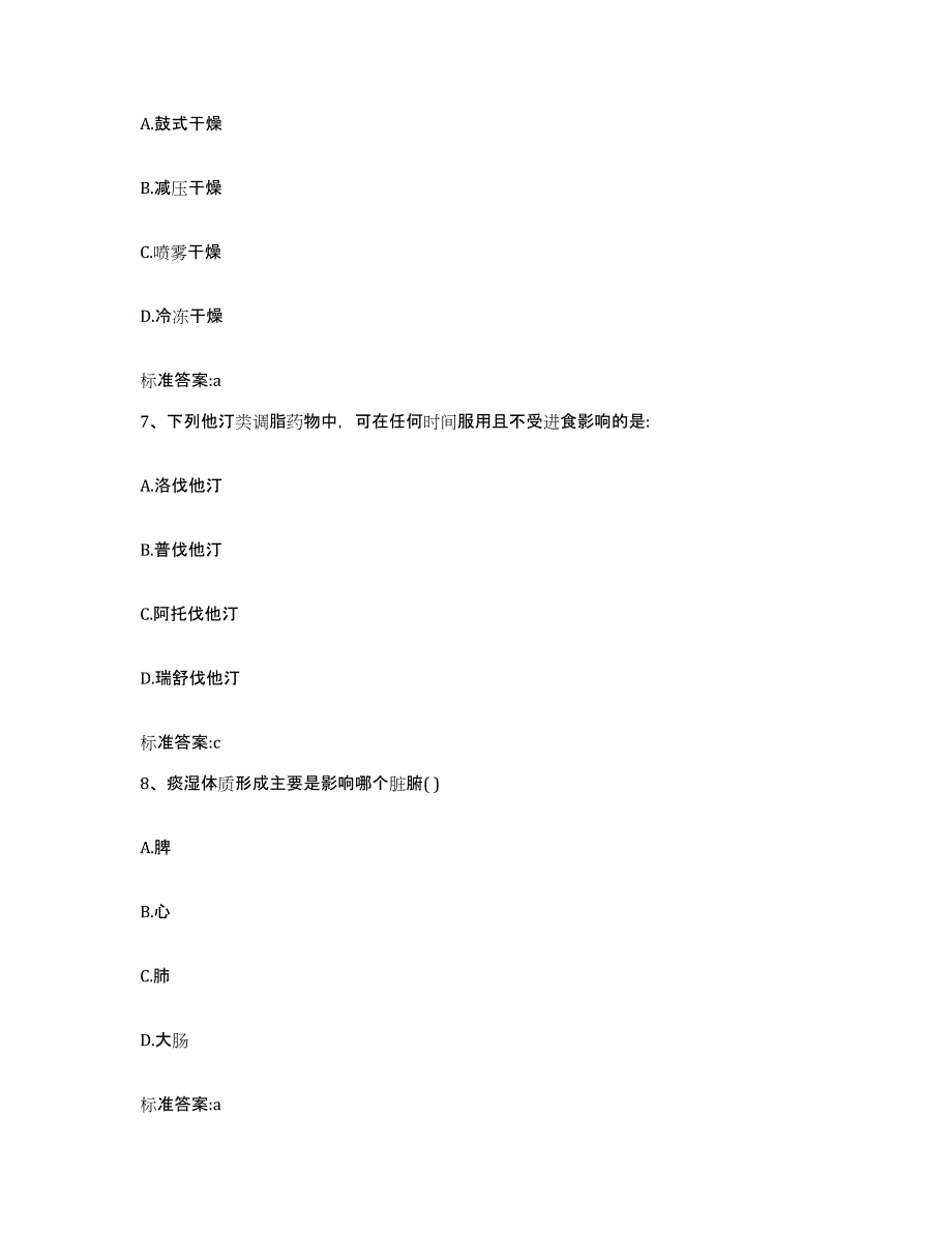 备考2023山东省济南市商河县执业药师继续教育考试题库附答案（典型题）_第3页