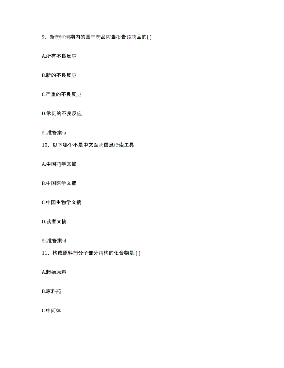 备考2023山东省济南市商河县执业药师继续教育考试题库附答案（典型题）_第4页