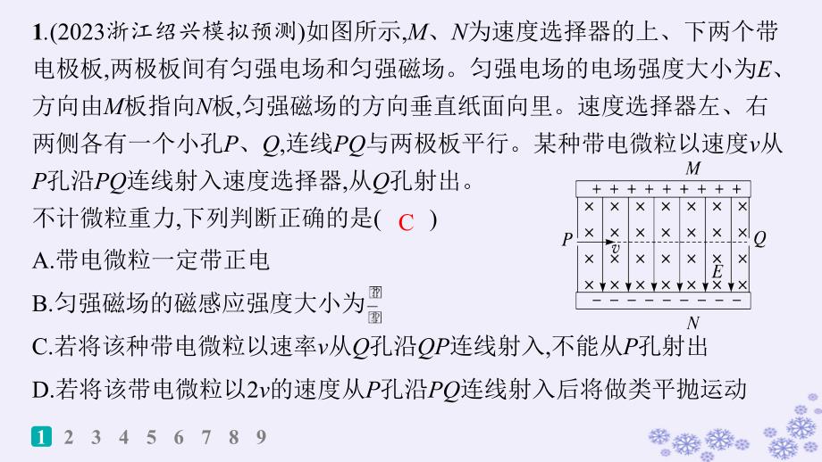 适用于新高考新教材浙江专版2025届高考物理一轮总复习第10单元磁场素养练15带电粒子在复合场中的科技应用科学态度与责任课件新人教版_第2页